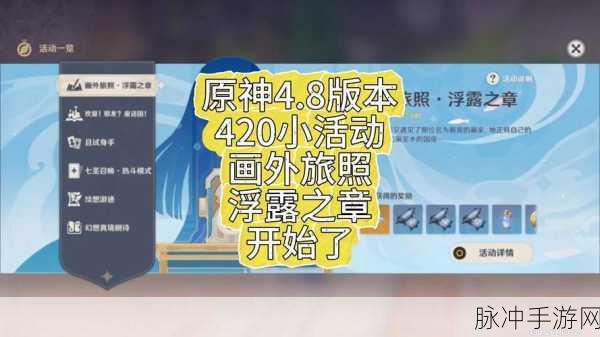 原神画外旅照第一天 遥望异国高城任务全攻略