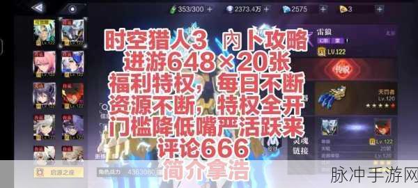 时空猎人 3 年终惊喜！礼包码与兑换码全攻略
