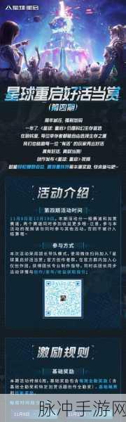 星球重启星雪节精彩内容全知晓