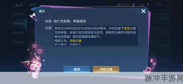 王者荣耀 2024 禁言解封全攻略