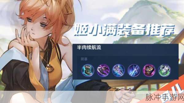 王者荣耀姬小满玩法连招全攻略