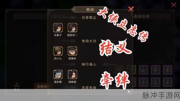 大侠立志传八大结局解锁全攻略