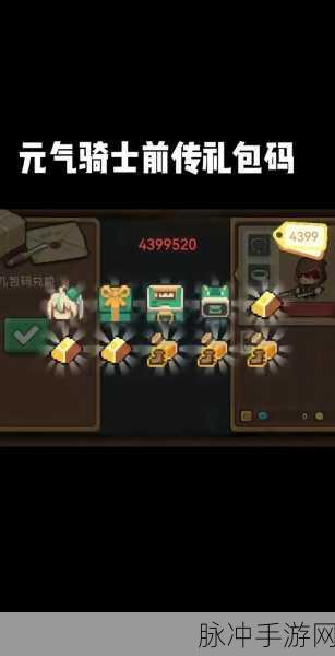元气骑士 2024 年超值礼包码与兑换秘籍