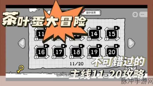 茶叶蛋大冒险 127 关通关秘籍全解析