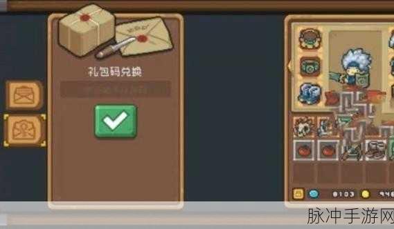 元气骑士前传兑换码大揭秘，畅玩游戏不用愁