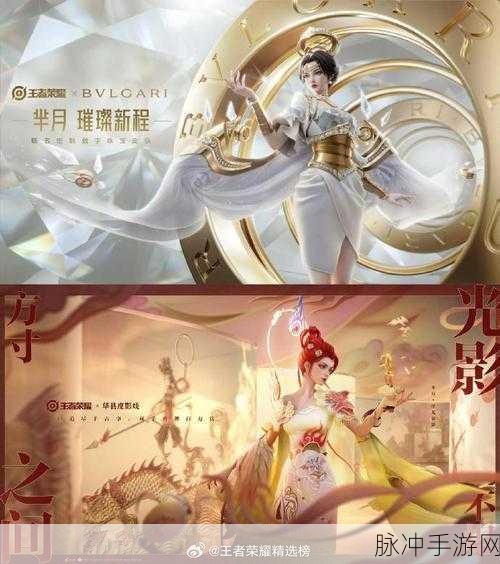 王者荣耀芈月皮影戏联动皮肤价格及详细解析