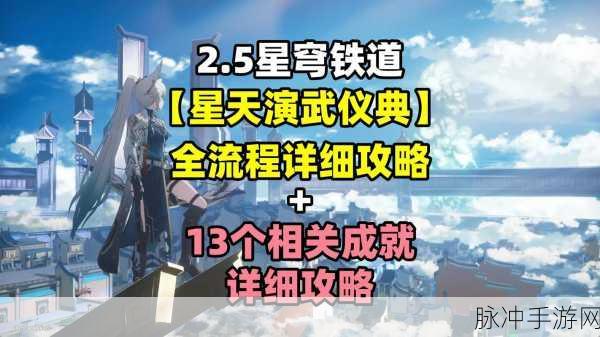 星穹铁道不讲武德成就全攻略