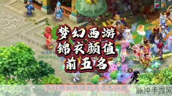 梦幻西游锦衣不显示？别急，解决方案在此！