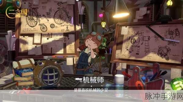 深度解析二之国交错世界机械师职业