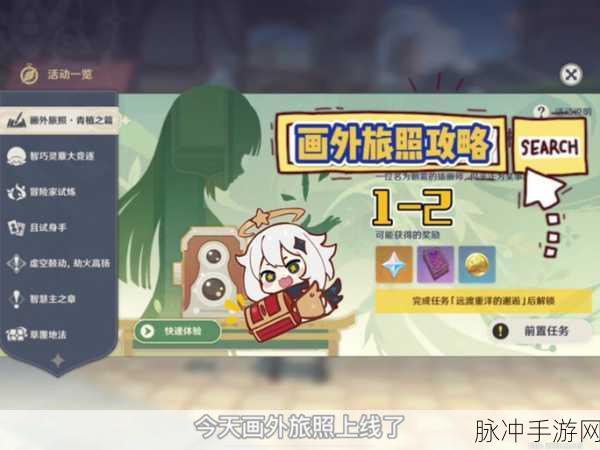 原神浮露之章第四天通关秘籍大揭秘