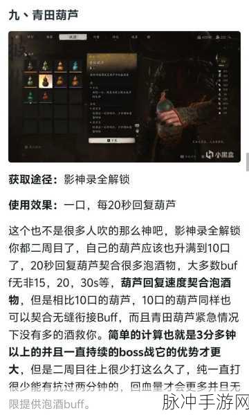 黑神话悟空手游葫芦升阶全指南