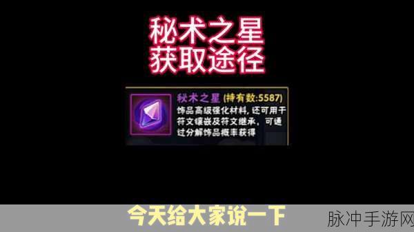 魔兽世界手游秘术心能之球兑换全攻略