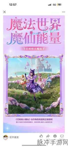 和平精英巴啦啦小魔仙联动服装价格全解析