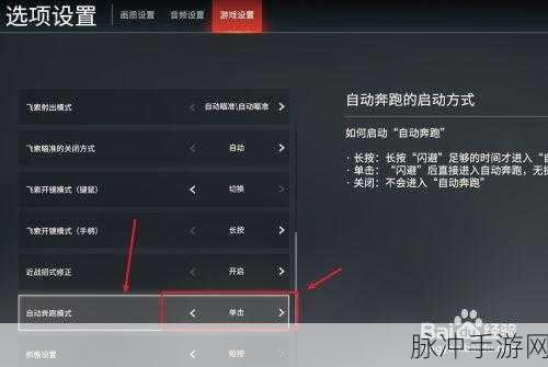 永劫无间自动奔跑设置全解析，畅玩无忧