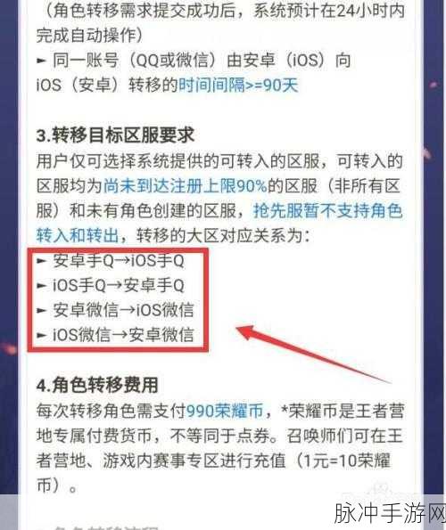 王者荣耀账号安卓转苹果完整步骤指南