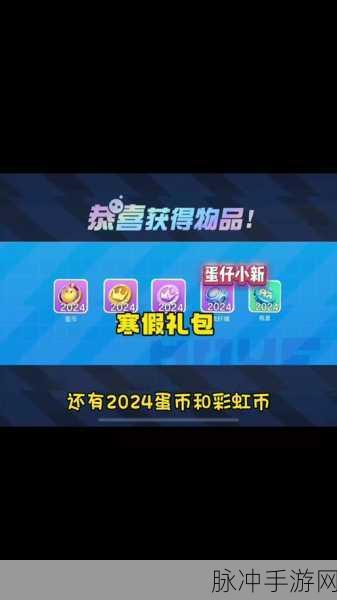 蛋仔派对 2024 年 6 月兑换码全揭秘