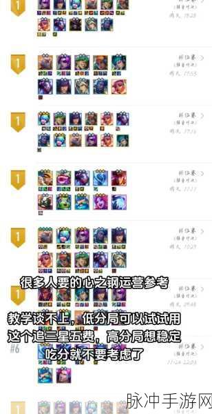 云顶之弈S10 心之钢阵容的无敌策略指南