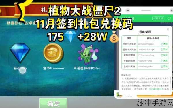 2024 植物大战僵尸 2 安卓礼包码秘籍大放送