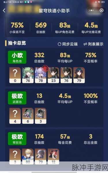 深度解析崩坏星穹铁道抽卡分析工具的使用秘籍