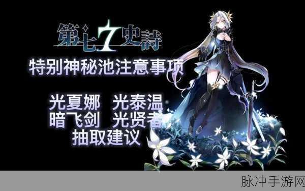 第七史诗特别支线开启秘籍大公开