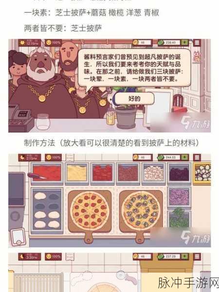美味的披萨披萨神教测试通关秘籍大揭秘