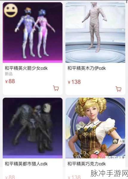 和平精英 2024 年 CDKEY 兑换码全攻略