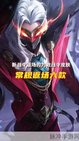 王者荣耀 2024 返场皮肤大预测，你最期待哪一款？