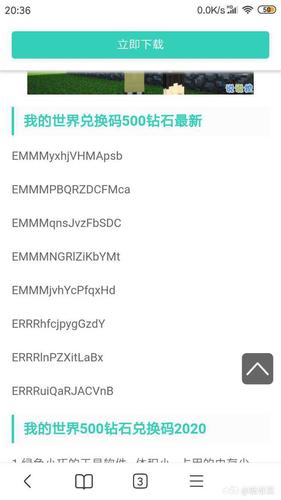 2024 手机版<我的世界>钻石礼包兑换码全攻略