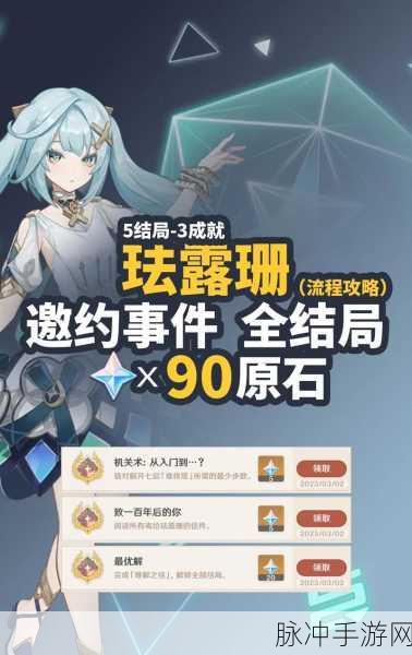 原神珐露珊邀约任务隐藏成就全攻略