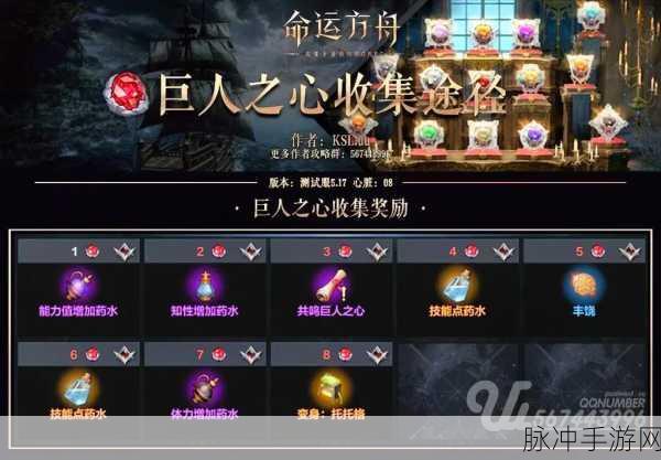 命运方舟，获取睡歌岛之心的终极指南