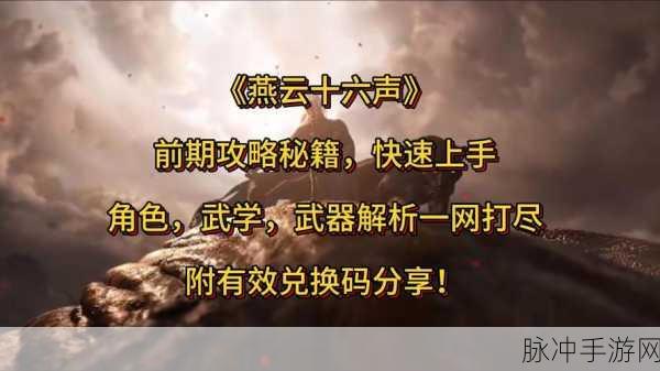 燕云十六声之青溪派加入秘籍，全面入门攻略指南