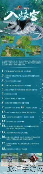 剑网 3 入蛟宫奇遇触发全攻略