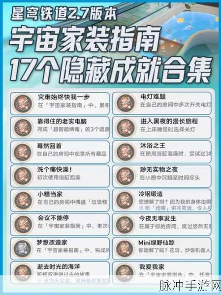 崩坏星穹铁道欧姆弥赛亚成就完全指南