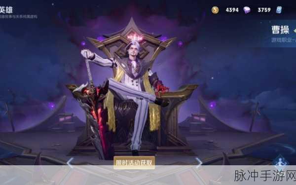 王者荣耀曹操决胜大满贯皮肤价格全解析