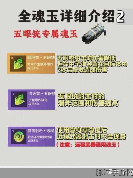 永劫无间手游，解析强势魂玉，称霸战场