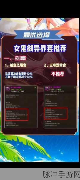 DNF 手游女鬼剑转职攻略，为你指引最佳选择
