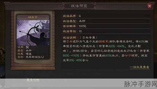 三国志战略版 S3 锦帆军吴弓阵容 称霸三国秘籍