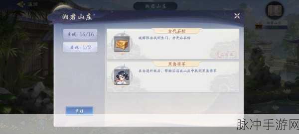 武林闲侠湘君山庄支线通关秘籍