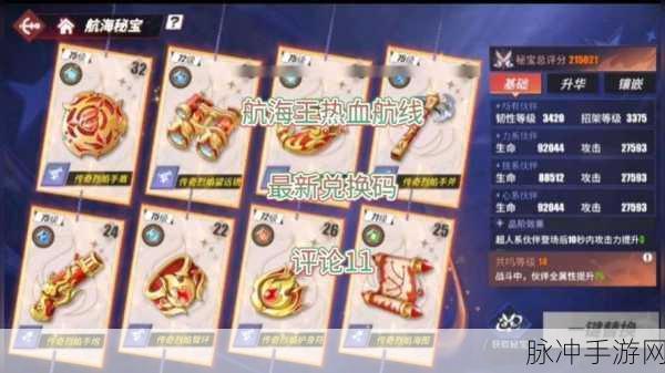 航海王热血航线兑换码使用全攻略