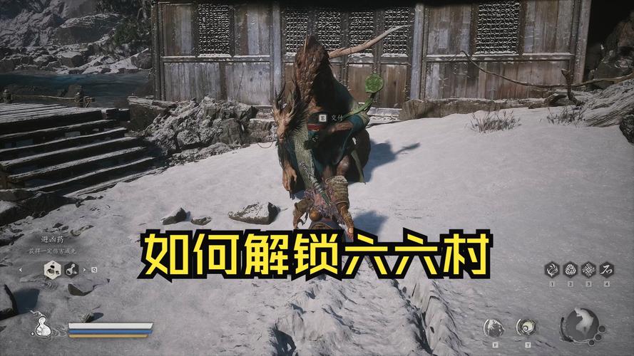 探索<黑神话，悟空>六六村的神秘路径与攻略
