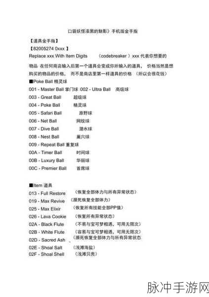 2024 口袋妖怪漆黑的魅影金手指作弊码全解析
