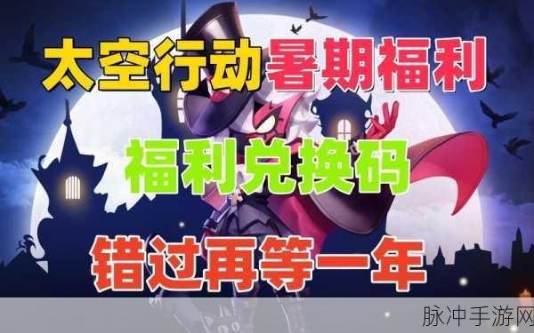 2024 太空杀兑换码全攻略及手游深度解析