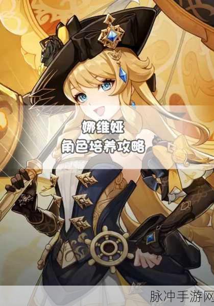原神娜维娅玩法全攻略 助你畅玩提瓦特