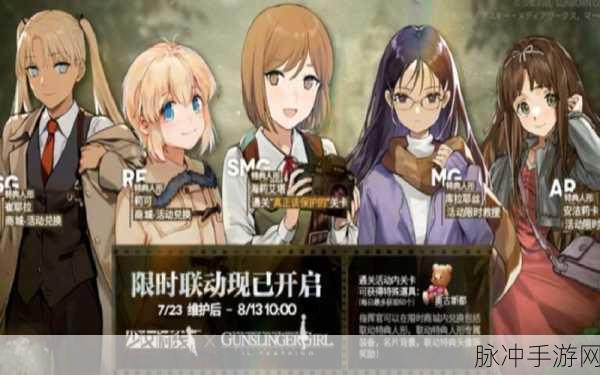 少女前线神枪少女联动活动全解析