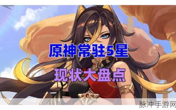 原神，那些被认为无用的五星角色大盘点