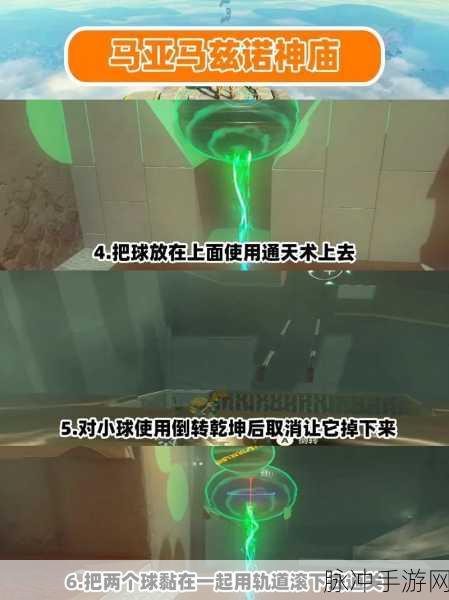 塞尔达传说王国之泪，希巴吉塔奇欧神庙通关秘籍