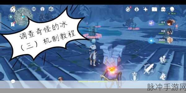 原神雪山调查奇怪的冰全攻略指南