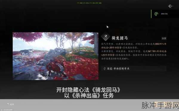 燕云十六声骑龙回马获取秘籍大公开