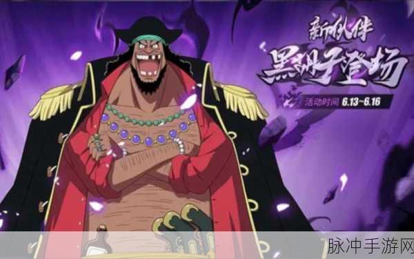 航海王热血航线，深度剖析黑胡子强度