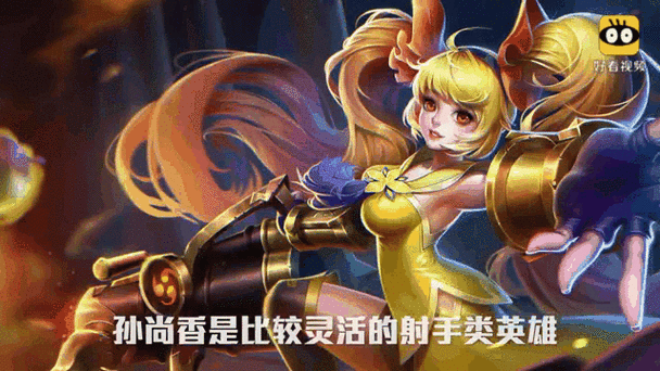孙尚香出装秘籍，瞬间爆发制敌